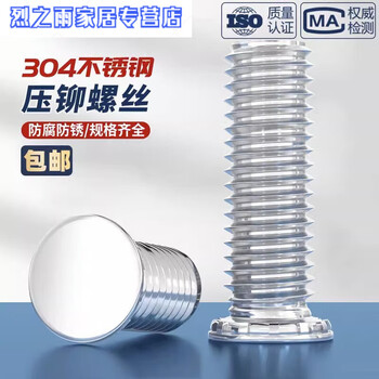 304 stainless steel pressure riveting screws, screws, pressure plate screws, riveting parts fhsm4m5m6m8 m2 points 5*8100 pieces