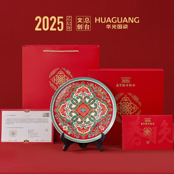 Huaguang national porcelain cctv spring bowl 2025 year of the snake headquarters cultural and creative zodiac new year gifts full of four seasons spring bowl