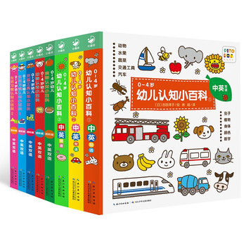 Click-to-read edition, 8-volume cognitive encyclopedia for children aged 0-4, chinese-english bilingual children's enlightenment book, baby's early education enlightenment, tear-resistant board book cognitive book, supports the purchase of the old version of little monkey pipi click-to-read pen