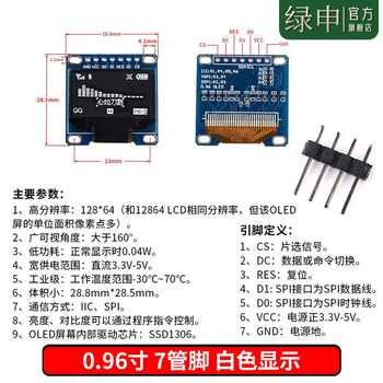 Green shen 0.96-inch oled display module 0.91 12864 screen 1.3-inch lcd screen 4/6/7-pin iic/spi 0.96-inch 7-pin white display