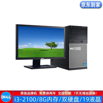 Dell dell 790/990mt series second-hand desktop computer i3/i5/i7 dual-core quad-core lcd office home machine configuration 1 i3-2100/8g/dual hard drive/19/9 new