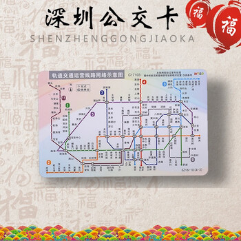 Shenzhen tong bus card, subway card, standard card, large card, shenzhen transportation card, access control card, travel travel card, supports mobile phone nfc recharge, corporate logo pattern gift customization, shenzhen tong includes recharge of 300 yuan (random pattern)