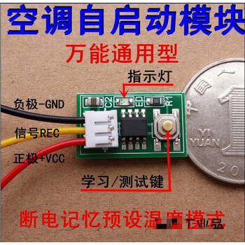 Oumanruoli universal air conditioner self-starts when a call comes, air conditioner power outage memory module self-starting module power outage compensation module uses domestic chip module at low price