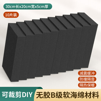 Mileqi glue-free b-grade soft sponge pad anti-collision and shock-absorbing foam board electrical appliances precision instrument hardware electromechanical equipment sealing buffer pad home decoration sound insulation warm gift box packaging lining material 30 cm long * 20 cm wide * 5.0 cm thick 10 pieces