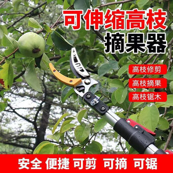 Faxianqi high-branch shears telescopic fruit-picking shears picker high-altitude fruit-picking artifact sawing branch pruning shears picking lychee, loquat, and longan