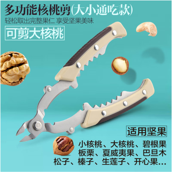 The legend of the pot walnut clamp household walnut peeling tool pliers peeler scissors to peel small pecan clamp artifact multi-purpose double-edged nut cracker
