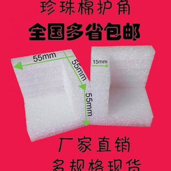 Pearl cotton epe corner protector right angle foam cotton plastic corner packaging moving furniture protection packaging shockproof 55-15 250 pieces per pack 55-15 250 pieces per pack