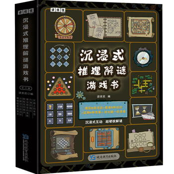 Immersive reasoning and puzzle game book (six volumes in total) 252 interesting puzzles, multi-dimensional puzzles and brain-burning, comprehensive exercise of thinking ability. puzzles for 7-12 years old include english, biology, history, geography, mathematics and art. children's reasoning and puzzle game children's day. immersive reasoning and puzzle game book (six volumes in total). no specifications.