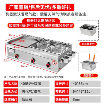Kuoai commercial gas griddle, frying oven, all-in-one machine, stall, hand cake machine, teppanyaki equipment, teppanyaki cold noodle machine, type 40 thickened griddle + double pot (gas version) 8cm thick + gifts