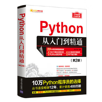 Second-hand python from entry to proficiency (2nd edition) tomorrow technology 9787302581239 80% new
