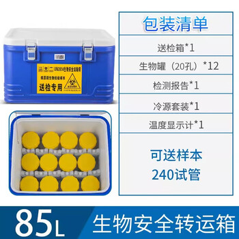 Liushan biosafety transport box insulated box portable vaccine refrigerator cold chain drug transfer box biological box 85l inspection box 12 cans