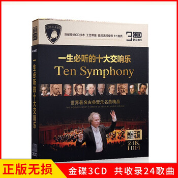 Genuine lifetime collection of the top ten symphonies, car cd discs, classical music masters, classic fever hifi lossless sound quality record discs, 3cd gold discs