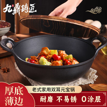 Jiuding zhujiang cast iron ingot pot double-ear stew pot wok is not easy to stick to the pot uncoated old-fashioned multi-functional flat bottom pig iron pot flagship upgraded version - suitable for 4-6 people 34cm