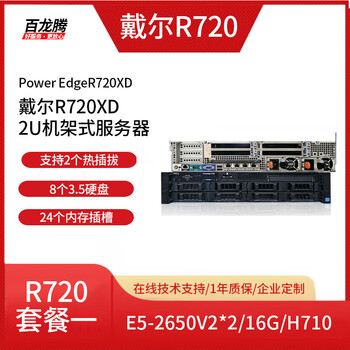 Dell (dell) r720xd second-hand server host 2u dual-channel virtualization multi-open virtual cloud computing rack server 3.5-inch*8 disk slots package 4e5-2696v2*2