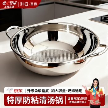 Baichang stainless steel hot pot induction cooker shabu-shabu hot pot special pot household clear soup pot large capacity 6-8 people upgraded non-stick clear soup pot with lid 36cm