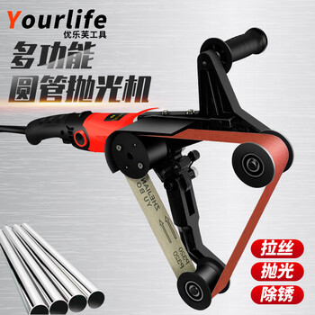 Youlefu stainless steel round tube polishing machine electric hand-held wire drawing machine small cylindrical pipe abrasive belt machine metal rust removal artifact high-power round tube abrasive belt machine + abrasive belt