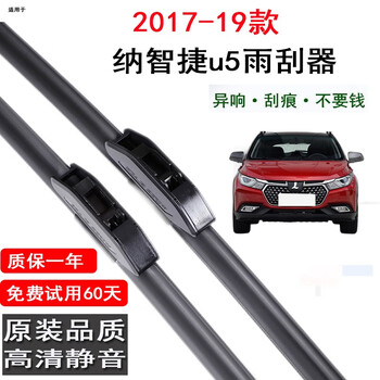 Suitable for nazhije u5 wiper original boneless special strip yuanyou 5 suv car accessories front nazhije 5 rear wiper blades nazhije u5 front pair