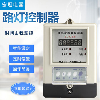 Yue changsheng sdk-6 street light controller two-way longitude and latitude time-controlled switch intelligent timer light-controlled automatic switch 220v sdk-6 two-way output of longitude and latitude