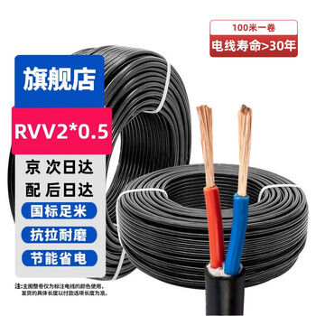Dingxian national standard rvv wire 2*0.5 square copper core flame retardant cable 100 meters fully inspected pvc insulation protection environmentally friendly material rvv2*0.5