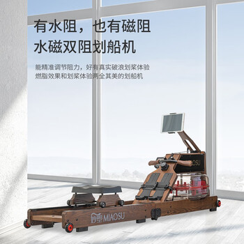 Miaosu water resistance rowing machine home intelligent hydromagnetic double resistance rowing machine adjustable indoor foldable solid wood rowing machine m800 walnut color solid wood