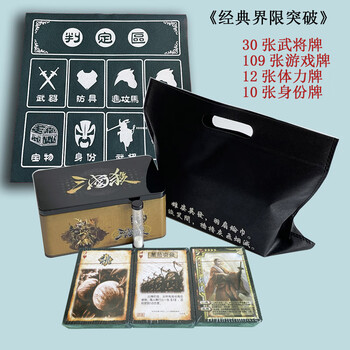 Game card genuine three kingdoms killing iron box boundless breakthrough standard edition identity field board game paper card boundary breaking iron box + 6 tablecloths