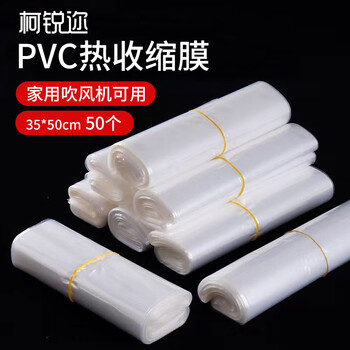 Kerui'er large size customizable pvc heat shrinkable film cylindrical film household hair dryer shrinkable transparent plastic film shoe film book sealing film basketball packaging plastic sealing film heat shrinkable film