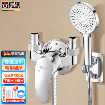 Qiniu germany mixing valve exposed shower faucet copper body bathroom pressurized shower open tube hot and cold faucet exposed shower lower outlet + shower set