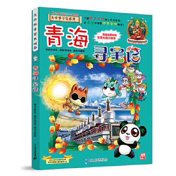 Second-hand greater china treasure hunt series 21 treasure hunt in qinghai sun jiayu 9787556834730 80% new