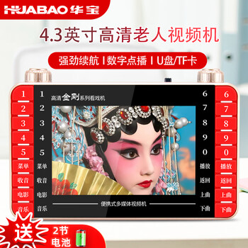 Huabao v1 video machine, singing machine for the elderly, theater machine for the elderly, square dance audio speaker with display, radio video player, mobile