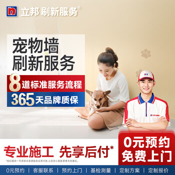 Nippon paint refresh service pet wall cat and dog pet room environmentally friendly wall latex paint painting package (1-6) package quotation