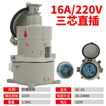 Explosion-proof plug ac-16a220v380v 32a5-core plug straight plug oblique plug explosion-proof plug four-core ling 16a15a straight plug 220v three-core