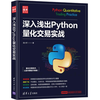 An in-depth explanation of python quantitative trading practice (new era, new technology, new future)