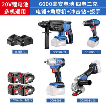 Dongcheng 20v brushless rechargeable electric hammer lithium battery angle grinder electric wrench impact drill cutting machine tool combination set four-piece set four batteries two charges 6.0ah (15 cells)