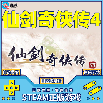Steam game legend of sword and fairy 4 country activation code cdk pc genuine chinese game legend of sword and fairy 4 game body