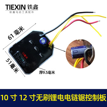Item no. 05627 10-inch 12-inch brushless lithium chain saw control board electric chain saw controller charging chain saw buy 5 control boards (05627)