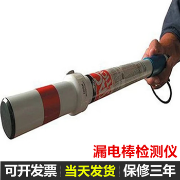 Levoda high-precision cane-type leakage detector power emergency rescue leakage detection stick tac leakage detector domestically produced (red handle)