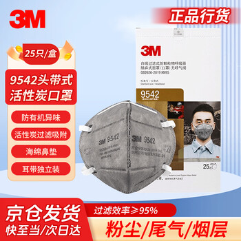 3m 9542 activated carbon mask dust-proof industrial dust droplet haze pm2.5 particulate matter odor kn95 head-mounted independent packaging 25 pieces/box