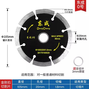 Dongcheng ceramic tile cutting blade ultra-thin diamond saw blade stone marble sheet marble vitrified tile dry slice dongcheng dongcheng no. 0 wall cutting blade 105