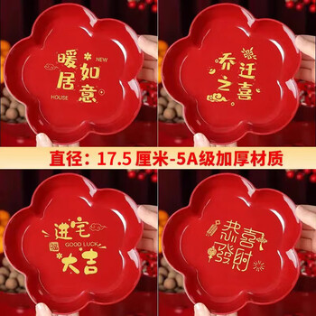 Qinkai's moving to a new home, living room decoration, fruit plate, moving into house ceremony supplies, moving to new home candy plate, thick style (housewarming), 4 pictures, 1 each, sent 4 pieces