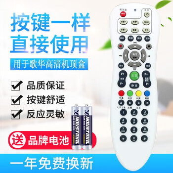 Original gehua wired remote control gehua remote control beijing gehua cable tv hd set-top box remote control