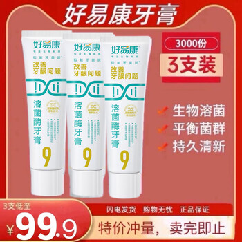 Haoyikang no. 9 toothpaste 120g lysozyme improves gum and periodontal problems toothache toothache sensitive teeth 120g one pack haoyikang no. 9 120g