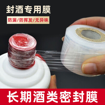 Jiata high toughness wine bottle sealing film sealing film wine jar anti-leakage film wrapping film buried anti-aging special bottle mouth film wine sealing film length 200m*width 6cm 1 roll