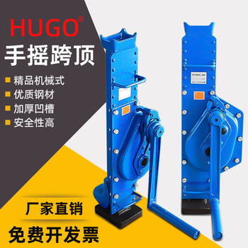 Hugong hugo hand-cranked shoulder top mechanical cross-jack 5/10/15/20 ton rack jack starting hand jack high-quality 5-3 ton flat top (practical type)
