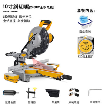 Luxter 10-inch 45-degree miter saw all-copper motor lighting pull-rod multi-functional aluminum profile woodworking cutting machine 10-inch pull-rod saw + 120 tooth wood saw blade
