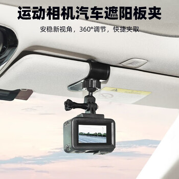 Ksento is suitable for dji pocket3/action4/5 car sun visor bracket go pro panoramic action camera shooting car fixed mobile phone clip shooting base accessories sun visor bracket