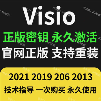 Genuine visio software installation activation key visio2021 2019 2016 2013 activation code activation
