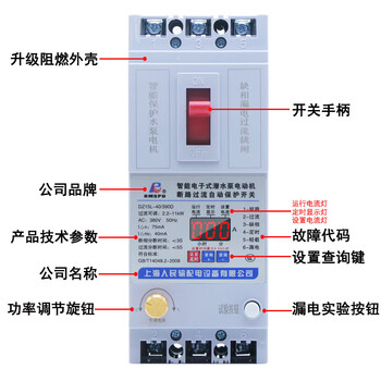 Shanghai phase loss protector digital display intelligent comprehensive protection switch 380v leakage circuit breaker water pump motor 40a 3p