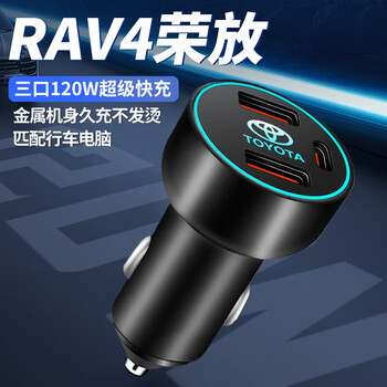 Taojing is suitable for toyota rav4 rongfang special car charger cigarette lighter conversion plug fast charging car supplies rv4 3-port super fast charging 120w black