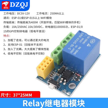 Dzqj esp-01/01s/anxinke esp8266 serial port wifi module wireless internet of things long-distance development board relay relay module (technical support)