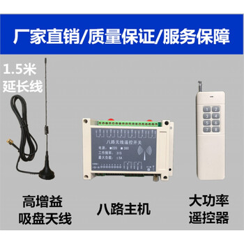 Customized 220v/eight-way wireless remote control switch remote inching/self-locking interlocking distribution box industrial control 220v